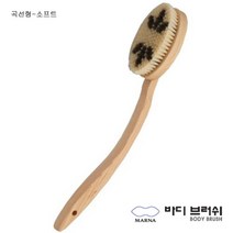 MARNA 목욕 곡선 바디 브러쉬, 소프트, 1개