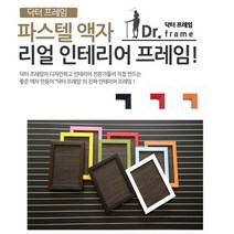 닥터프레임 액자 파스텔(pastel) 사진액자 상장액자 인테리어액자, 모던 레몬
