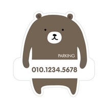 두버디 캐릭터 주차번호판, 02.곰곰이-브라운곰, 1개