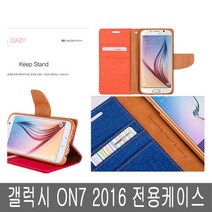 폰생폰사 갤럭시온7케이스 SM-G610 다이어리