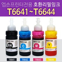 상세설명참조 호환 무한재생잉크 T7741 T6641 T6642 T6643 T6644, T664300 빨강, 1개