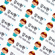 키즈네임 98. 중형-멋진남(90pcs)_네임스티커, 1개, 98. 중형-멋진남(90pcs)