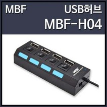 MBF USB-H04 USB2.0 4PORT 허브 무전원 (선택1번)