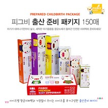 피그비 항균 아기 지퍼백 패키지, 출산 준비 패키지, 150매, 1개