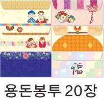 인쇄119 명절돈봉투 20매입, 17.5 x 8.5cm, 1074-4