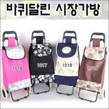 낭낭공주샵 바퀴달린시장가방 C1100 장바구니, 1017, 100개