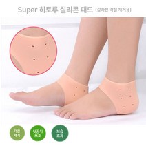 FOOTMATE 발각질제거기 발가락보호대 발뒷꿈치패드 발관리, 실리콘 각질제거패드(갈라진각질용), /네일재료/