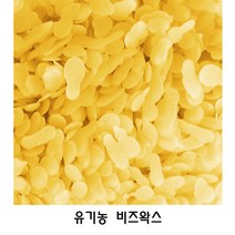 허브인] 코엔자임큐텐 보습DIY재료, 밀랍, 유기농
