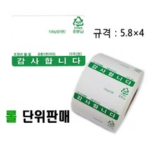 카스 전자 저울 라벨 용지 라벨지 감열지 개체 이력 ( 롤단위판매 ) 저울라벨지 저울감열지, 선택6(5.8×4 녹색)