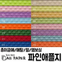 올페이퍼 컬러 메탈 펄 파인애플지, P03_파인애플_펄_110g_4절, 10매