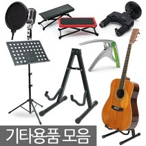 E.T.Shop musical instrument기타용품, 선택7.마이크 팝필터