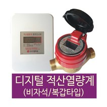지역난방 디지털적산열량계 15mm/20mm/25.mm, 20mm