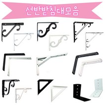 철물프렌드 선반받침대, 앵글선반(블랙)소