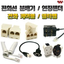 더블스피드 전화선 케이블 꼬임방지 분배기 멀티탭 커플러 연장젠더, AS0076-B