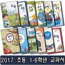 초등 1 2 3 4 5 6 학년 1학기 2학기 교과서, 선택33 초등학교 교과서 2학년 2학기 가을 2-2 (2016년용)
