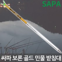 싸파 보론 받침대 골드 3/4절/ 낚시용품 민물낚시 붕어낚시 대물낚시, 3/4절