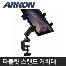 아콘 TABRM086 타블릿 거치대 탁상용 태블릿 패블릿 스탠드