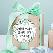 더굿데이 주문제작 스티커 감사 행사 답례 메세지형스티커, 05.화이트플라워48mm, 20장