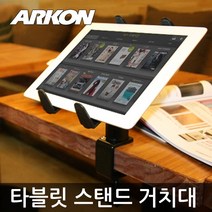 TAB085 타블릿 거치대 탁상용 태블릿 패블릿 스탠드, 아콘 TAB085