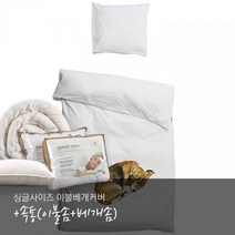 니스툴그로우 스널크 풀세트 이불커버 베개커버 속통세트 S SS 135x200 유아동 침구, 14_밥(이불&베개커버+속통1+베개1)
