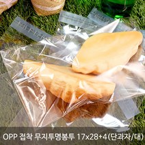 OPP 봉투 접착 비접착 투명 무지 제과제빵, OPP 접착무지 비닐봉투(단과자/대), 250장