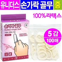 유니더스 라텍스 손가락골무 중형, 5통