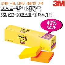 3M 포스트잇 노트(622SSN-20A 대용량팩) 일반, 2칼라, 2000매
