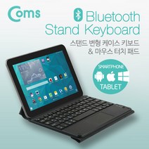 블루투스 키보드 & 터치패드 (스탠드형 케이스) / 블루투스 기타제품, 단일 모델명/품번