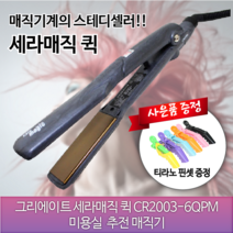 그리에이트 세라매직 퀵 CR-2003-6QPM(중) 사은품 매직기