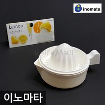 이노마타 일본 레몬짜기-원형P (화이트) 레몬스퀴즈 레몬짜개, 단품
