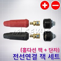 모름 용접홀다선잭셋트 8.3x32 160A, 1개