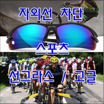 베씨 스포츠선글라스 고급형