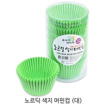 제과제빵용 머핀컵 _베이커리용 머핀컵_베이킹컵_컵케익컵 베이킹컵/베이킹머핀컵, 노르딕 색지 머핀컵(대) 그린 1통, 200매