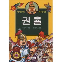 권율(별빛문고 45), 바른사