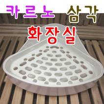 카르노 코너 삼각 화장실 화이트 다람쥐 고슴도치 추천, 주문색상 품절시 랜덤배송, 1개
