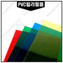 PVC컬러필름지 10매/두꺼운셀로판지/PVC판/칼라필름지, 오렌지투명(265x370mm