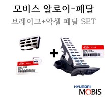 [알로이페달세트]스포티지16 오토 32825-C2300/32700-C5120 메탈타입(브레이크페달패드 악셀레이터페달)