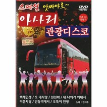 [더지엠]DVD_스페셜앗싸야로아사리관광디스코/총20곡, 1