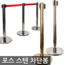 포스아트 포스 스텐 차단봉