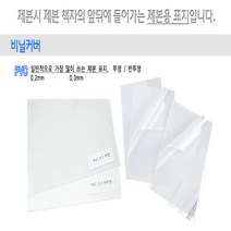 카피어랜드 와이어제본기 WE-3320 (3:1) 전동/ 3:1제본와이어링소모품 / 제본표지 / 제본비닐카바, PVC비닐커버-A4-0.3mm-100장(투명)