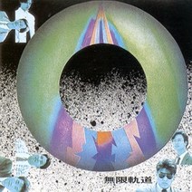 (CD) 무한궤도 - 우리앞의 생이 끝나갈때 (재발매), 단품