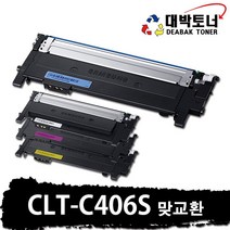 CLT-406S 삼성 재생토너 CLT-K406S CLT-C406S CLT-M406S CLT-Y406S 비정품토너, 02. 맞교환 - CLT-C406S(파랑색), 1개