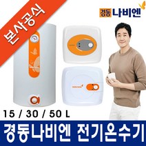 경동나비엔순간온수기 판매순위 상위인 상품 중 리뷰 좋은 제품 추천