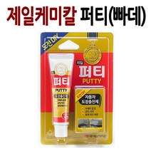 자동차 붓펜페인트 도색 보수용페인트 붓펜 제일카페인트, 3.퍼티, 1Ea