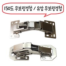 철물프렌드 무보링경첩 가구경첩 싱크대경첩, 150도무보링경첩