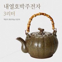 비채 내열 호박 주전자 대 (3리터), 3L