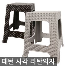 포스아트 패턴 사각 라탄의자 야외의자, 그레이