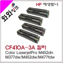 와와잉크 CF410A~3A 칼라토너 M452DN M477FDW M377DW 비정품토너, 노랑, 1개