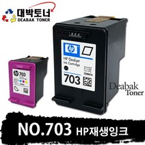 HP 703 HP 재생잉크, 01. HP 703 [CD887AA] - 검정 재생잉크, 1개