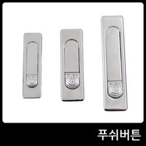 명가철물 푸쉬버튼